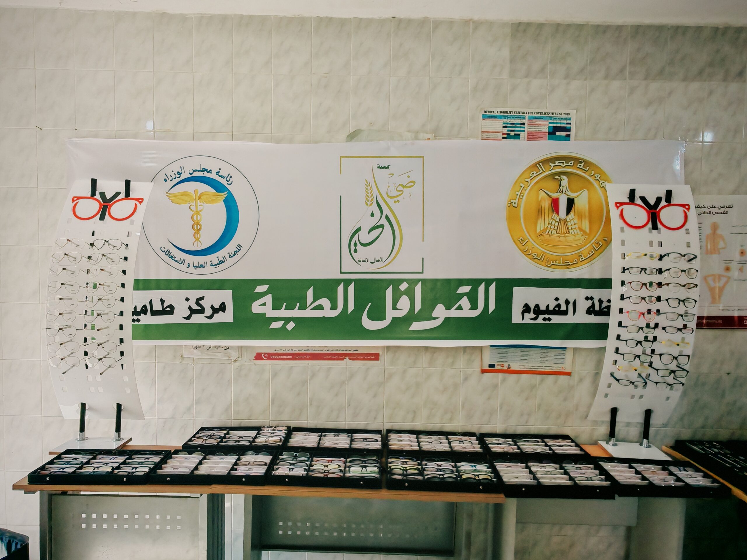 قافلة الفيوم الطبية